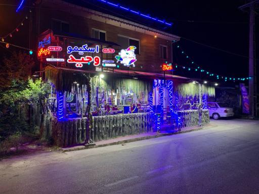 اسکیمو وحیدخان