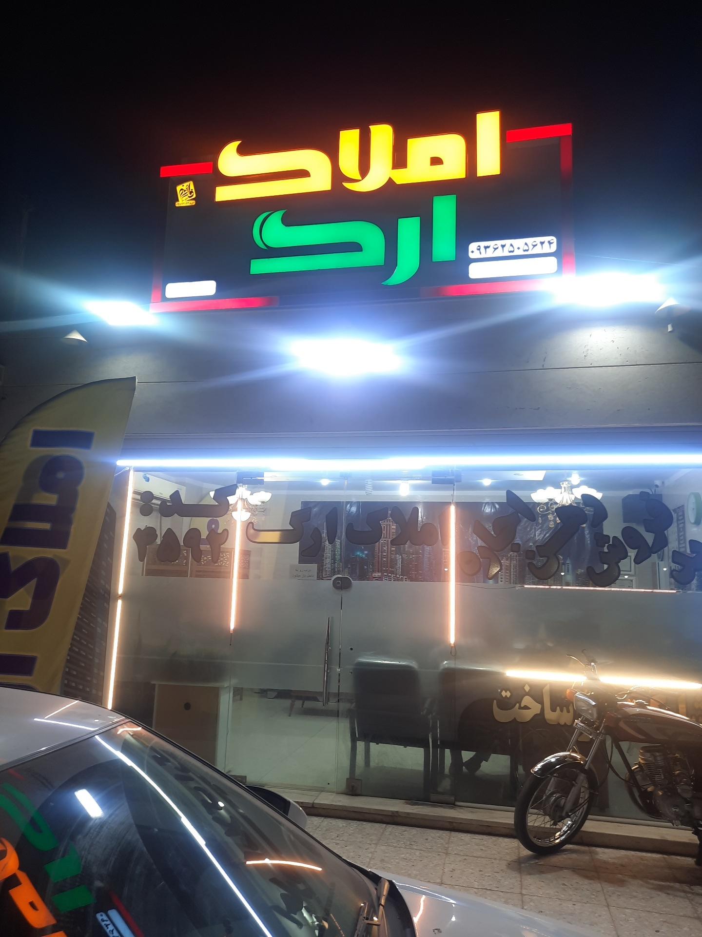 عکس مشاور املاک ارگ