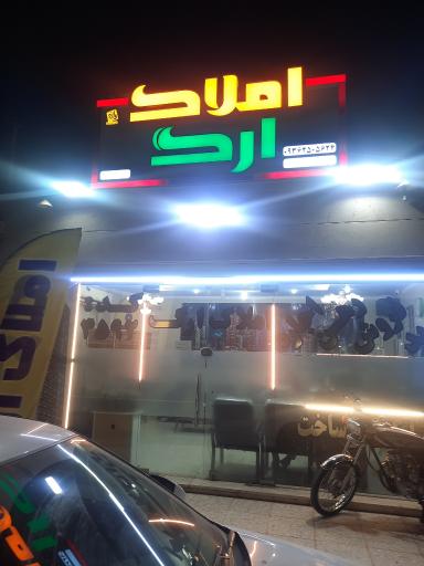 عکس مشاور املاک ارگ