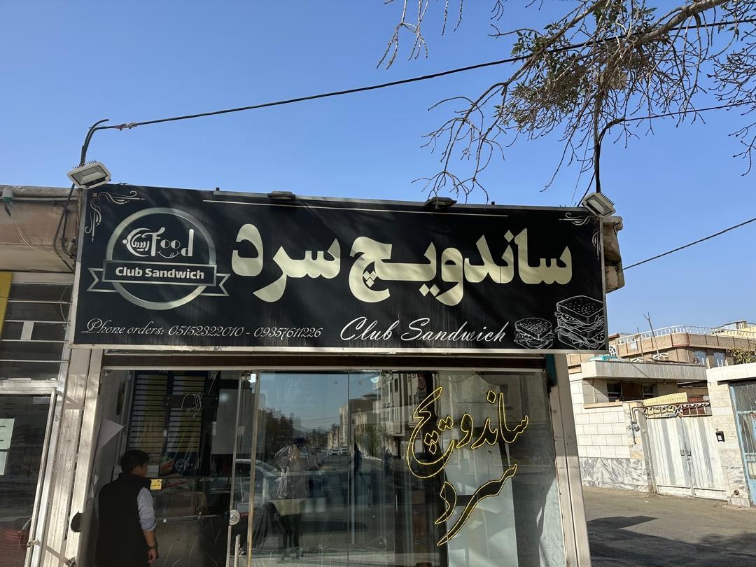 عکس ساندویچ سرد