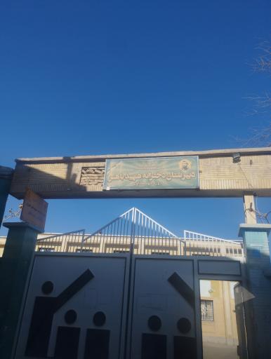 عکس دبیرستان باهنر لالجین