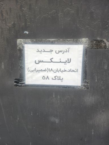 عکس لاینکس