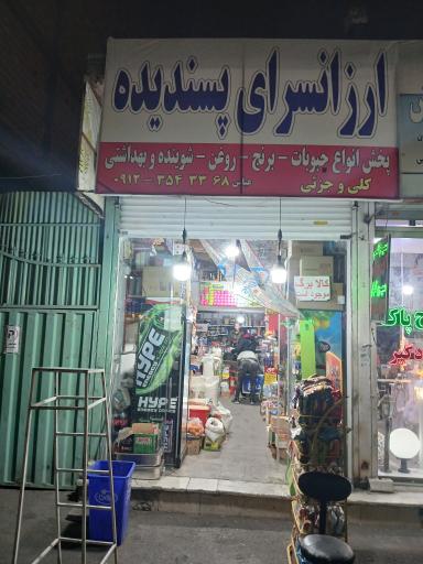 عکس ارزان سرای پسندیده 