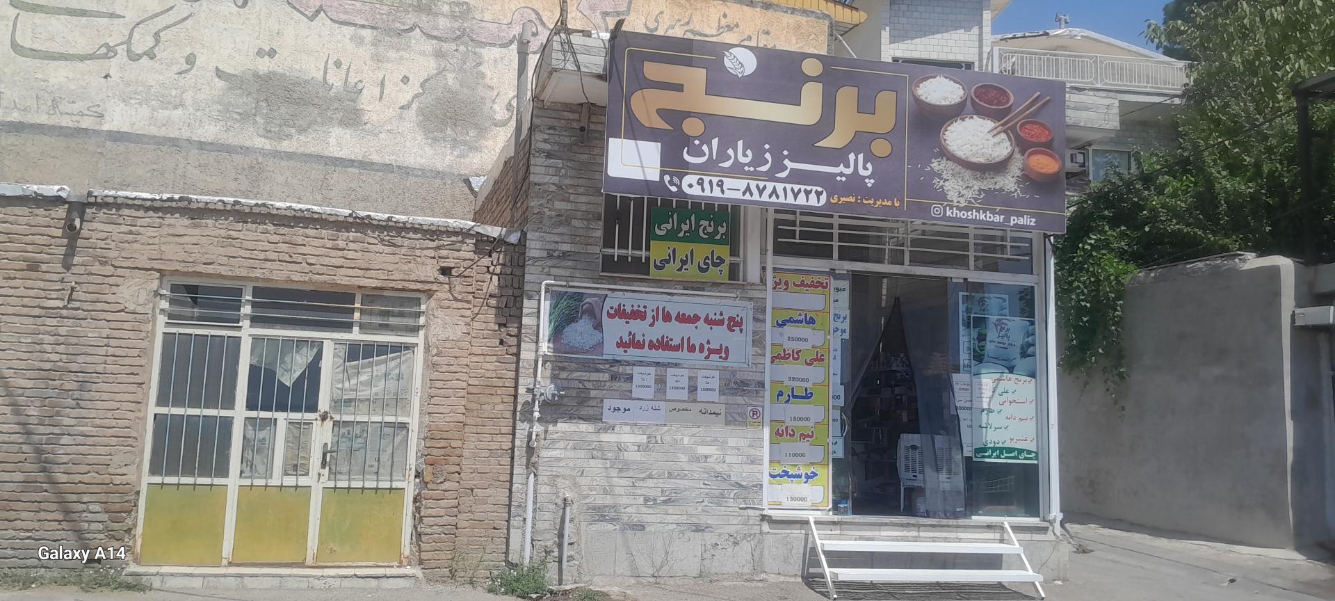 عکس فروشگاه برنج پالیز