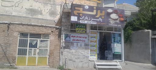 عکس فروشگاه برنج پالیز