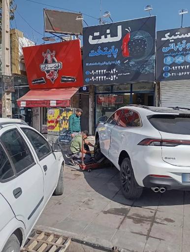 عکس لنت پایتخت