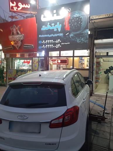 عکس لنت پایتخت