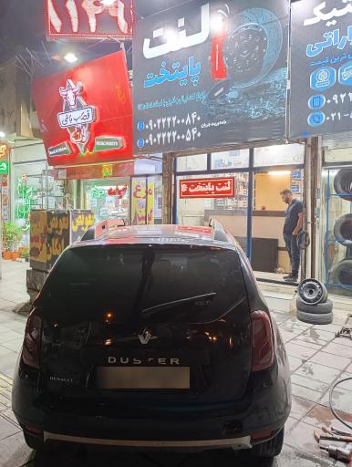 عکس لنت پایتخت