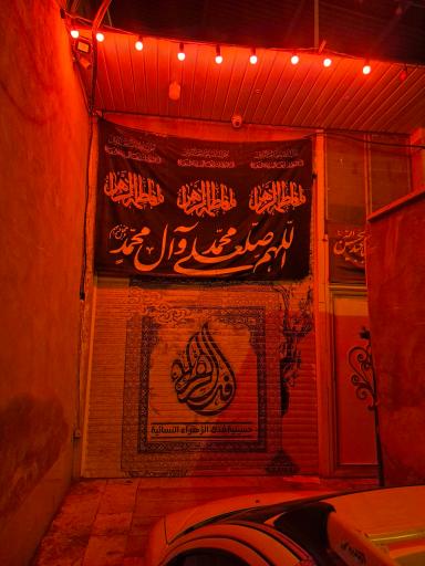 عکس حسينية فدک الزهراء
