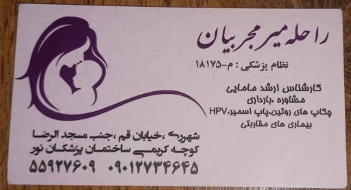 عکس مطب مامایی راحله میرمجربیان