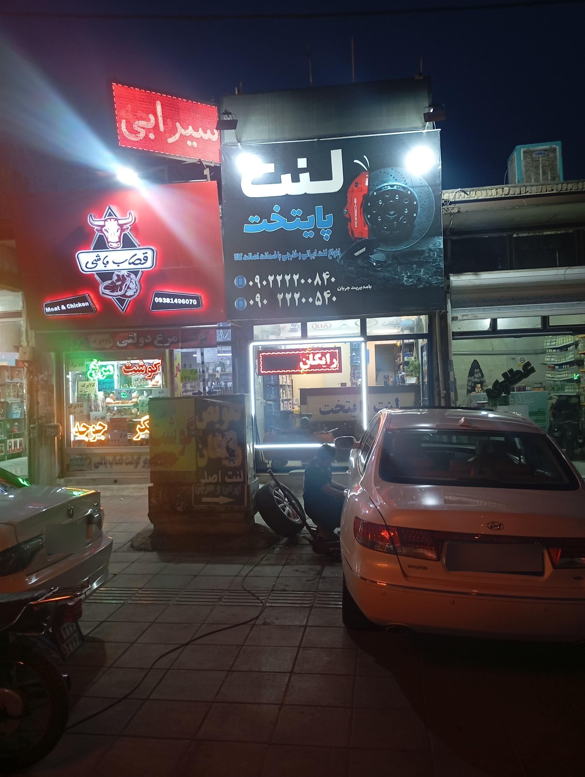 عکس لنت پایتخت