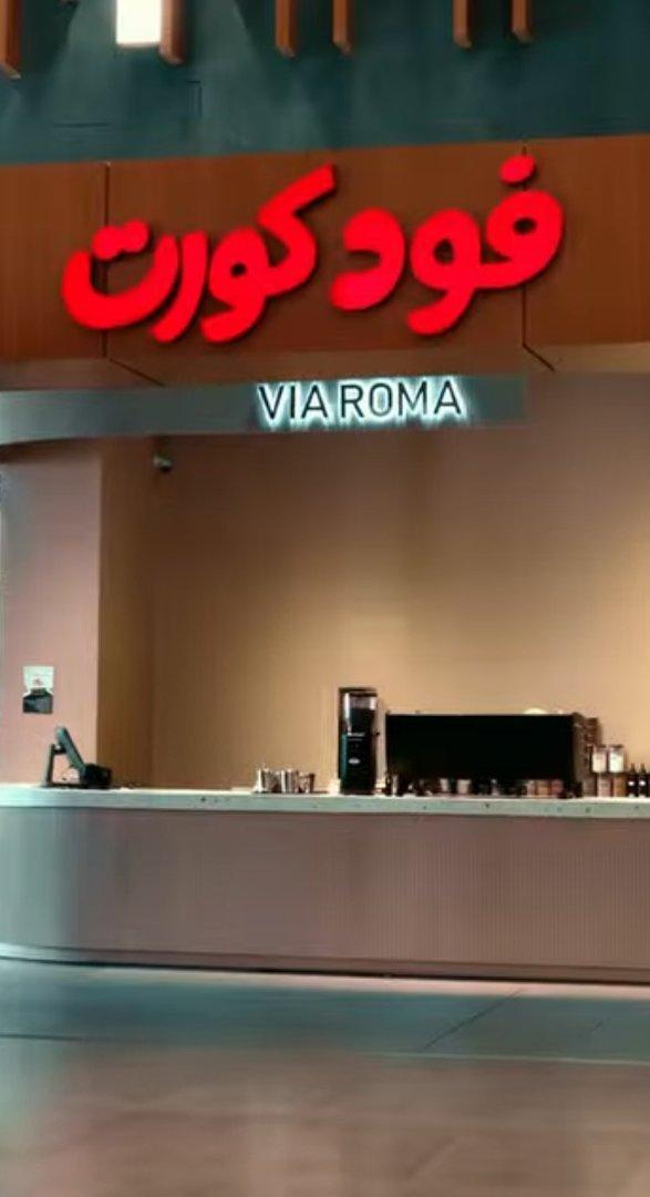 عکس فودکورت آتلانتیس