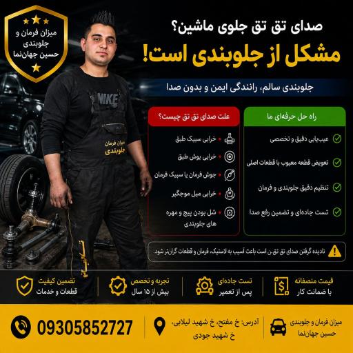 عکس میزان فرمان حسین جهان نما