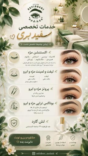 عکس خدمات مژه سفیدبری Vip