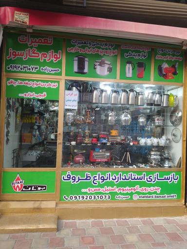 عکس بازسازی استاندارد انواع ظروف