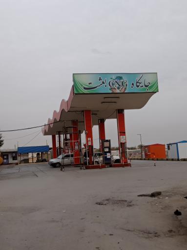 عکس پمپ گاز بعثت
