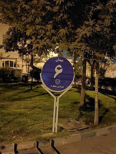 عکس میدان ششم