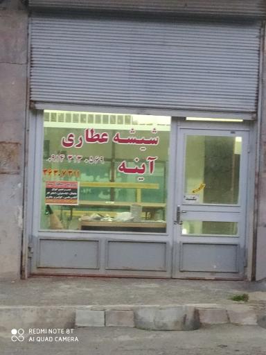 عکس شیشه و آینه عطاری