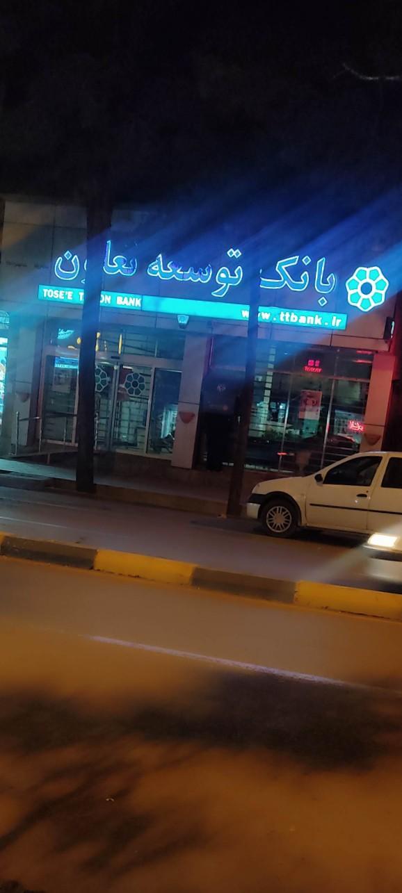 عکس بانک توسعه تعاون 