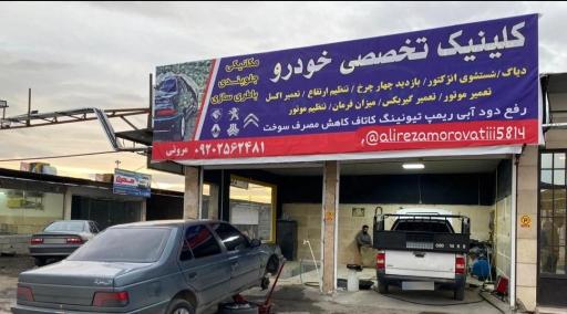 عکس مکانیکی جلوبندی مروتی