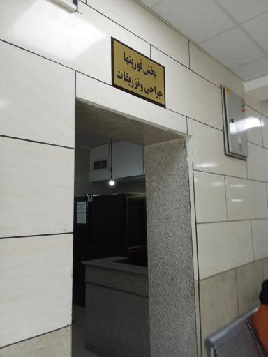 عکس درمانگاه محمد رسول الله