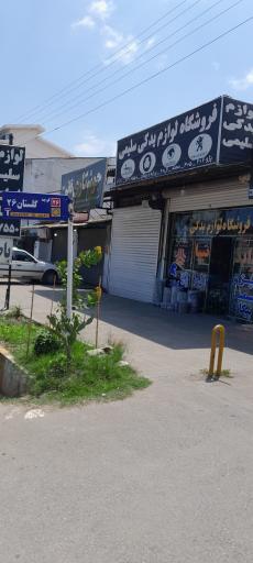 عکس لوازم یدکی سلیمی