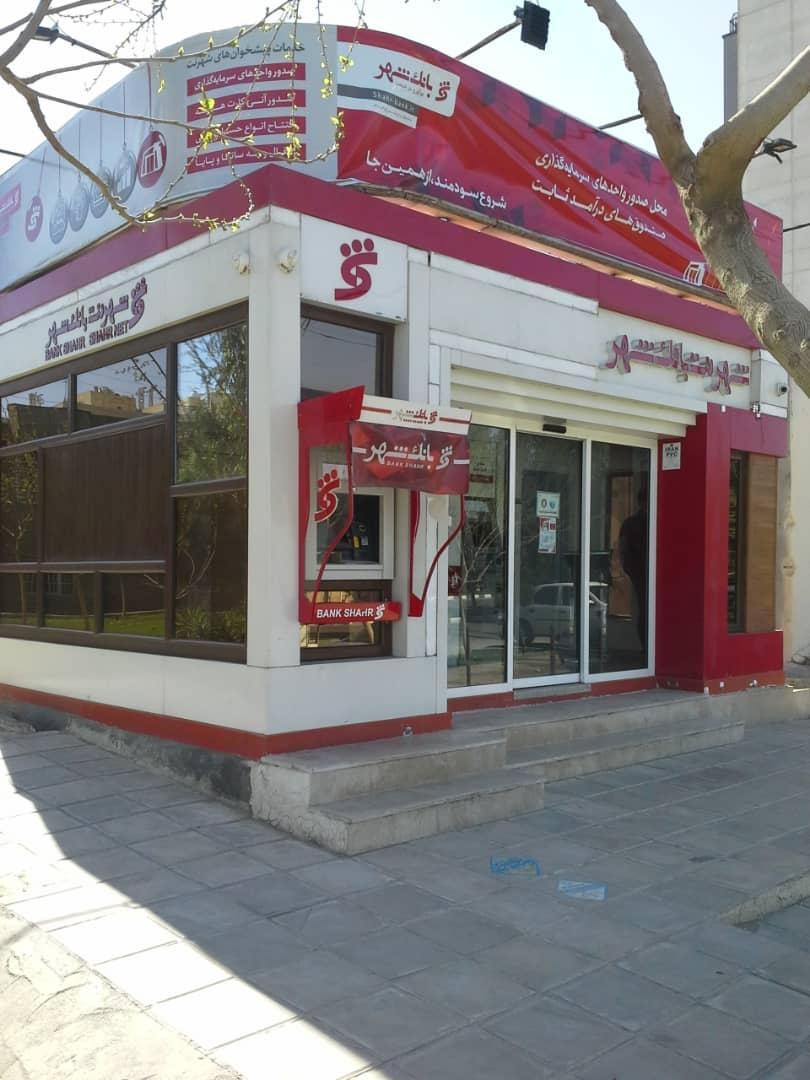 عکس شهرنت بانک شهر شعبه پردیسان