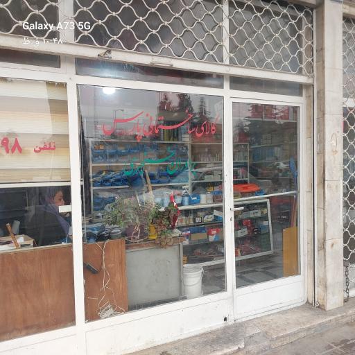 عکس ابزار و مصالح فروشی خنجری