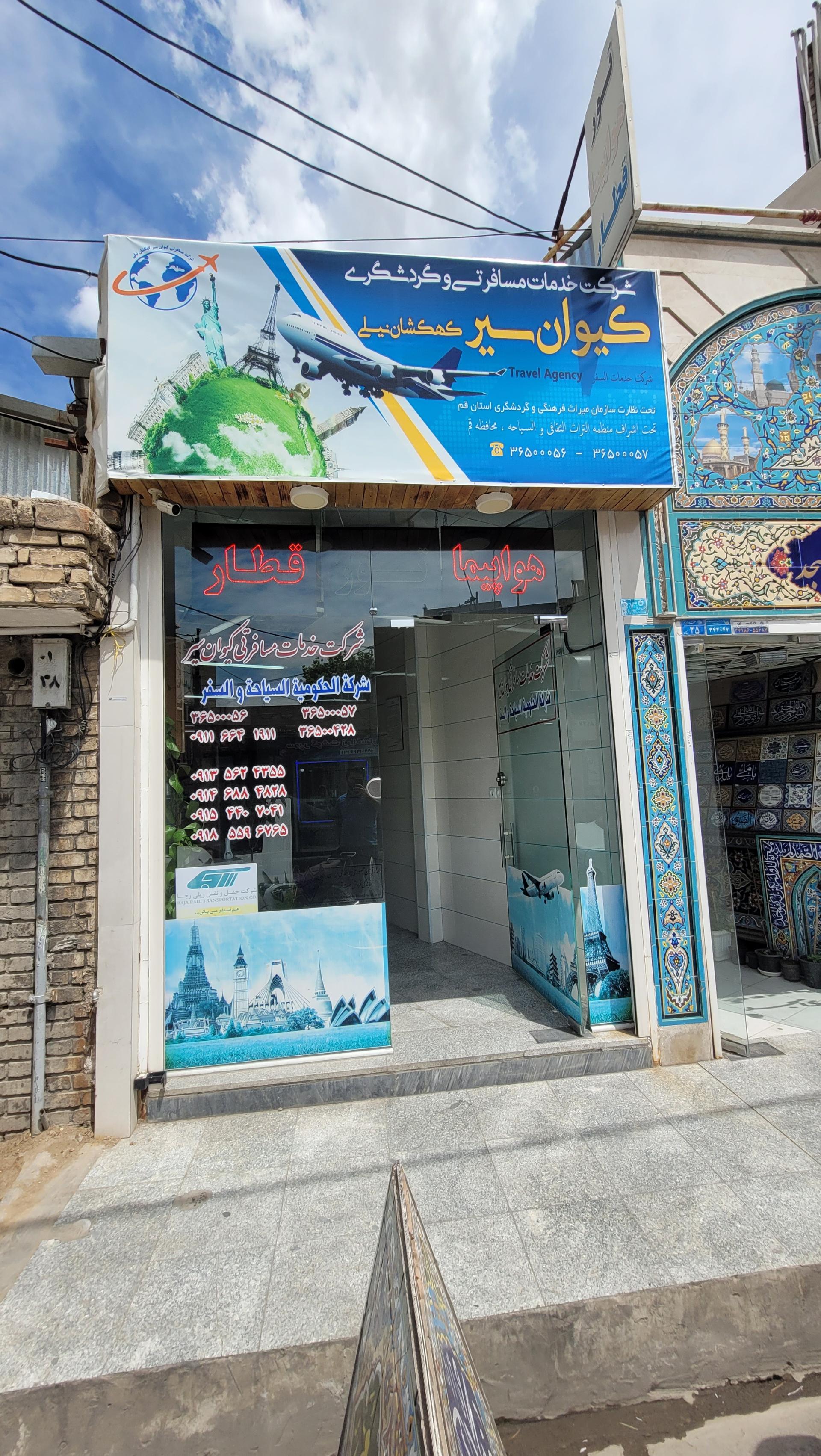 عکس شرکت خدمات مسافرتی کیوان سیر 