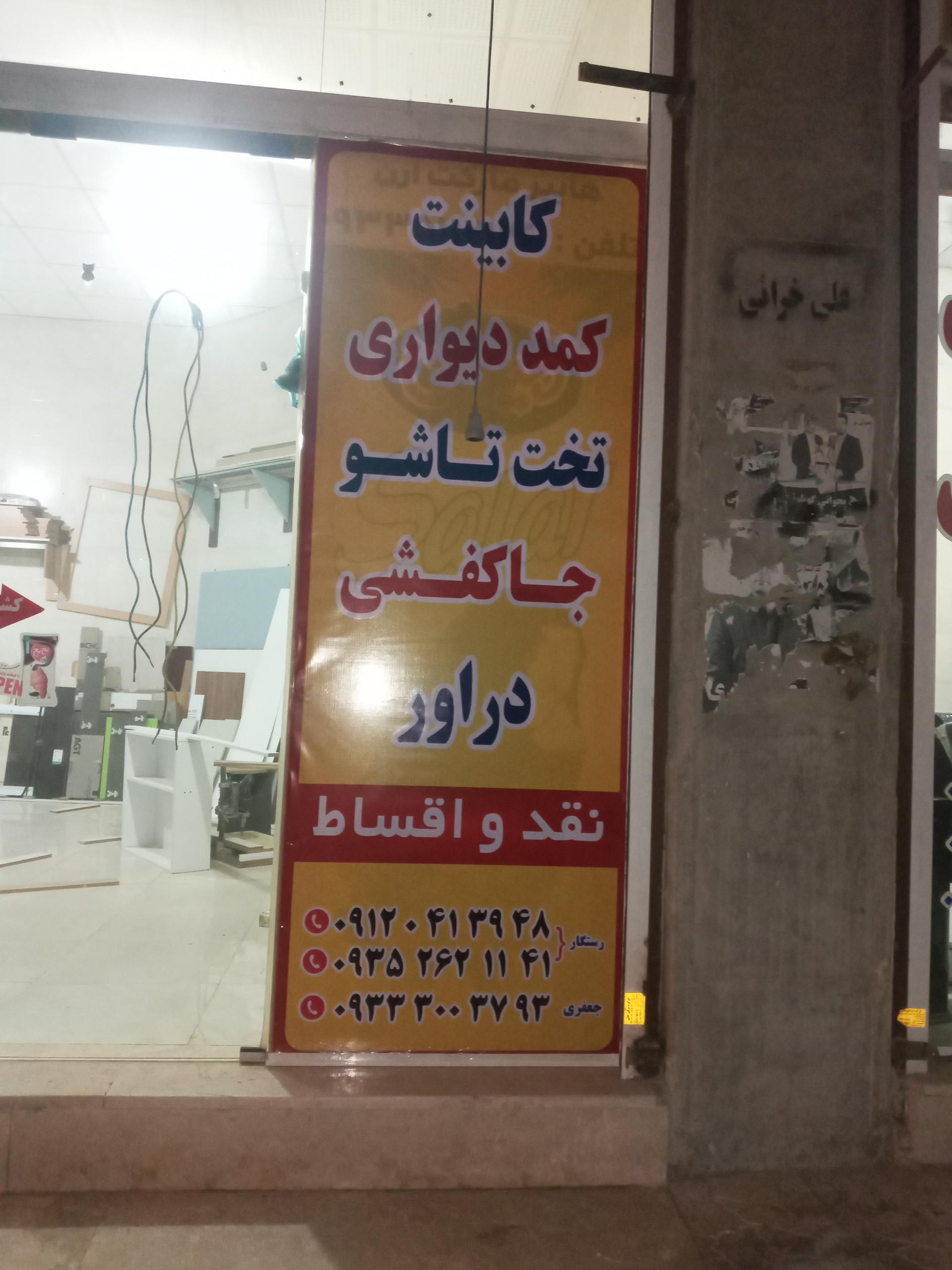 عکس کابینت سازی فرداد