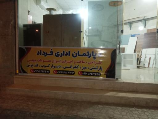 عکس کابینت سازی فرداد