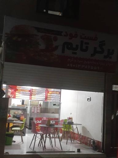 عکس برگرتایم