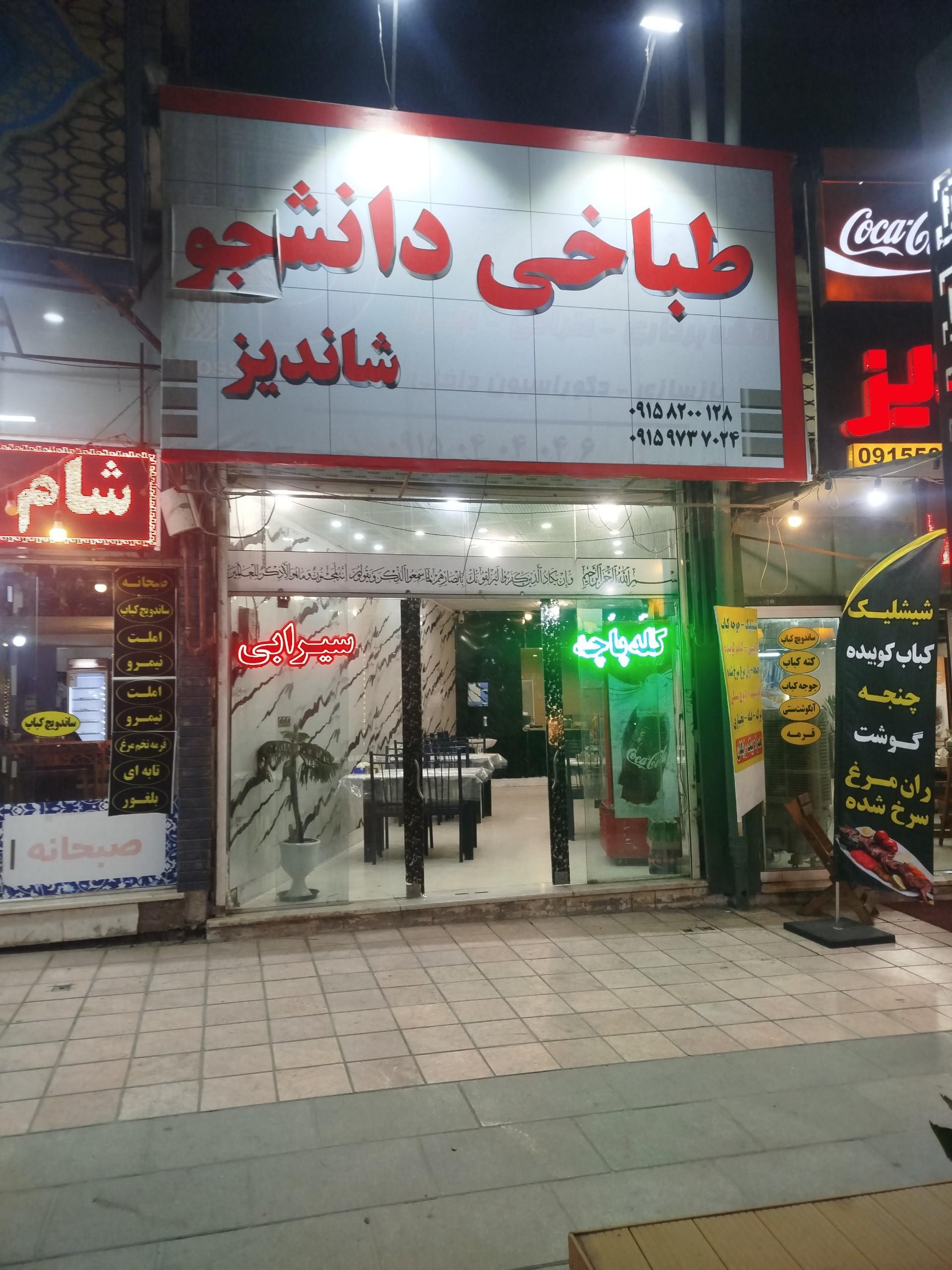 عکس طباخی دانشجو 