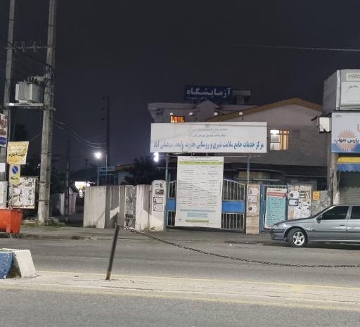 عکس مرکز درمانی عباس آباد