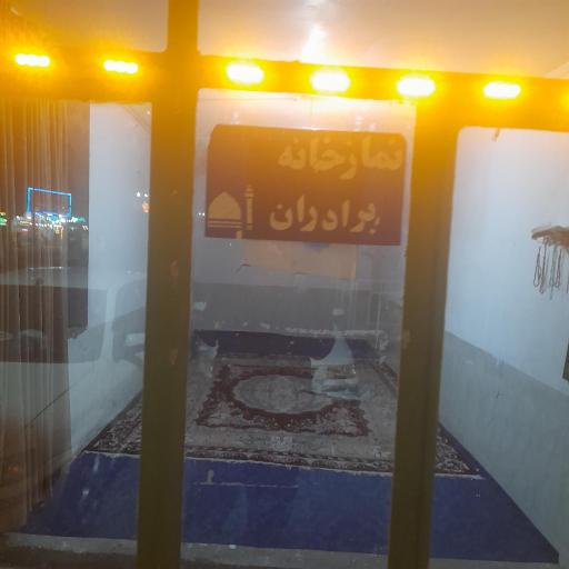 عکس نمازخانه (جایگاه پمپ بنزین امین)