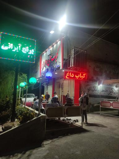 عکس کباب سنتی بروجردی 