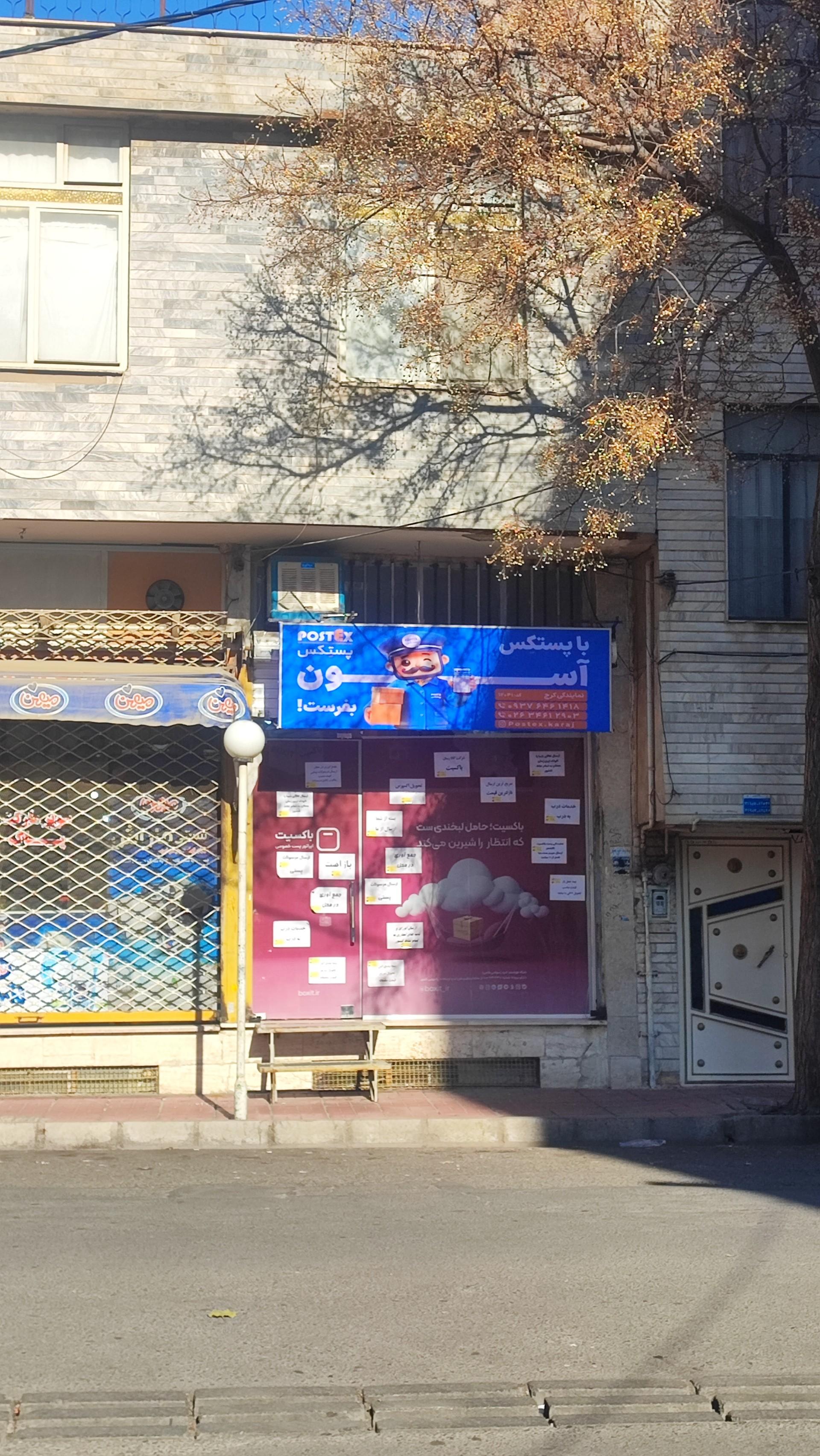 عکس پستکس گلشهر 