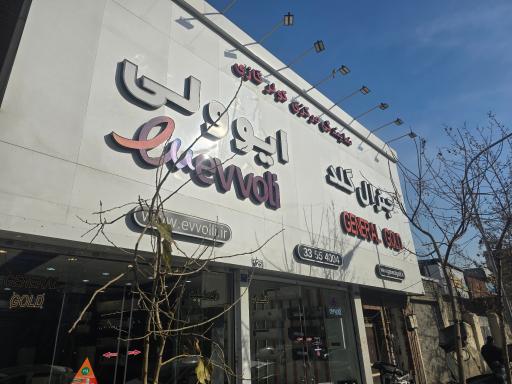 نمایندگی رسمی کولرگازی ایوولی و جنرال گلد