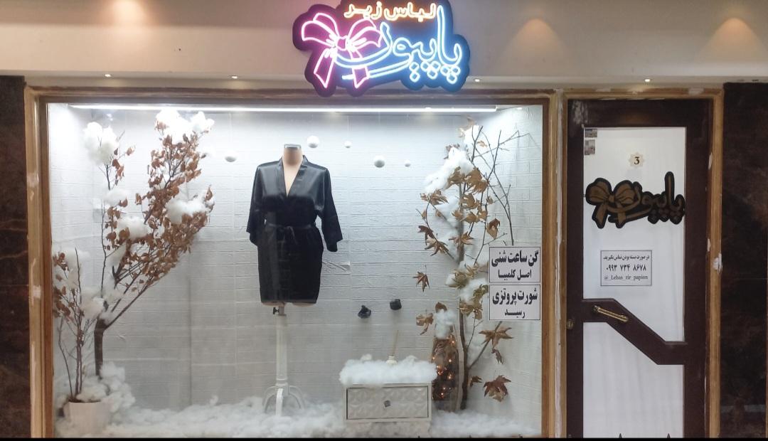 عکس لباس زیر پاپیون
