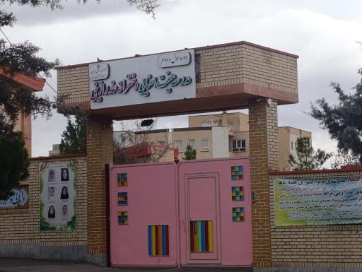 عکس دبستان دخترانه عذرا زینی