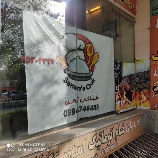 عکس مجموعه غذایی ثامن 