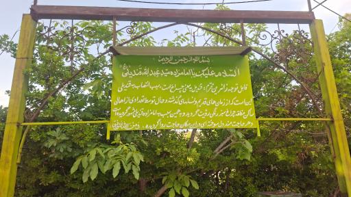 عکس امامزاده سید عبدالله معروف به امامزاده قندیلی