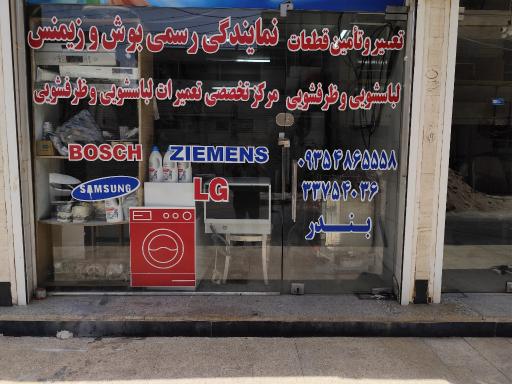 عکس خدمات فنی بندر