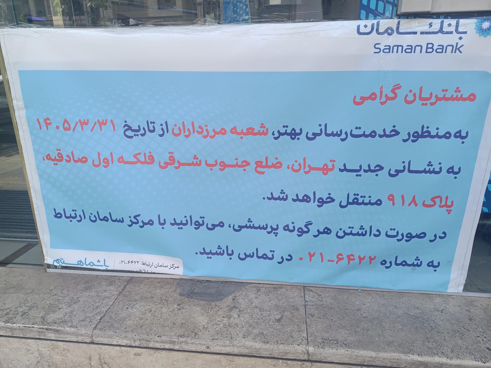 عکس بانک سامان