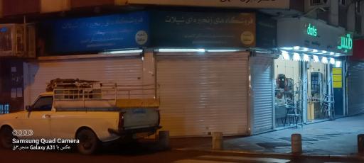 عکس فروشگاه زنجیره ای شیلات (شعبه حافظ)