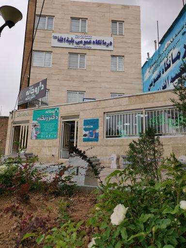 عکس درمانگاه عمومی بقیه الله (عج)