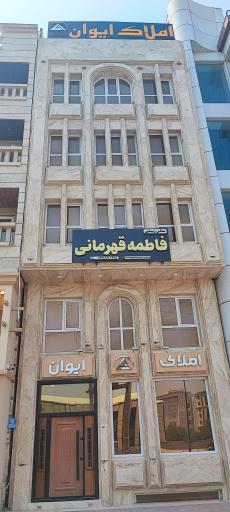 عکس املاک ایوان 