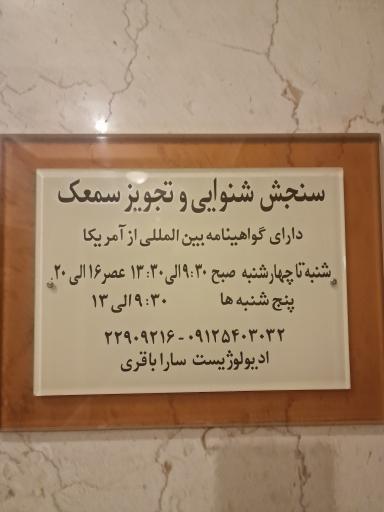 سمعک برتر