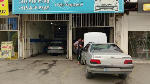 عکس تعمیرگاه مرکزی پژو یوسف زاده 