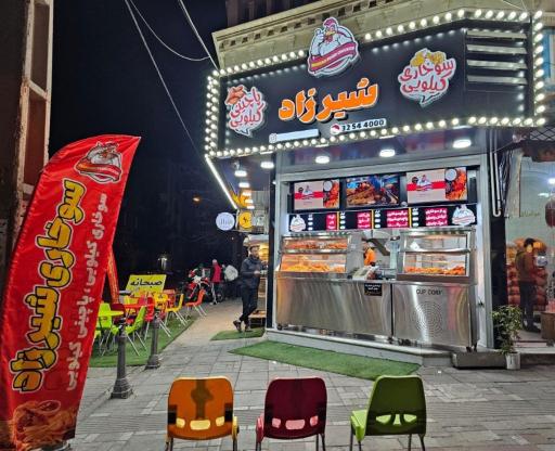 عکس فست فود شیرزاد